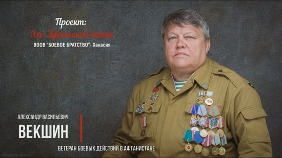 Александр Васильевич Векшин, руководитель Хакасского республиканского отделения Всероссийской общественной организации ветеранов