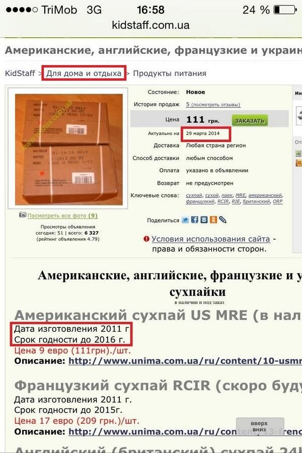 На Украине торгуют ворованными американскими сухпайками
