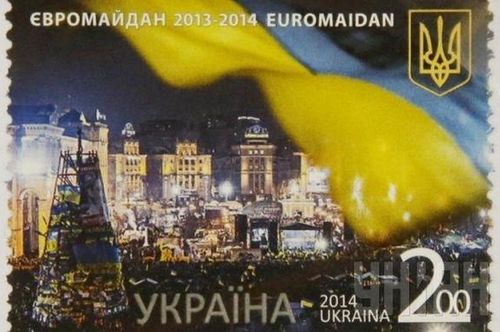 Почтовая марка в честь Евромайдана