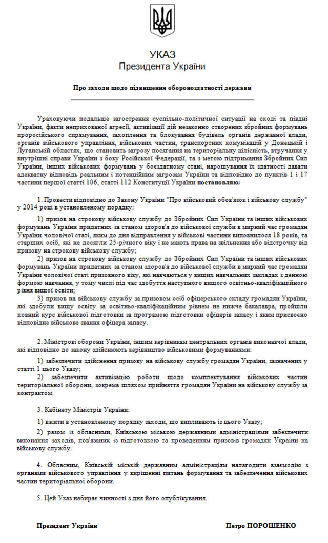 Указ Порошенко о призыве в армию