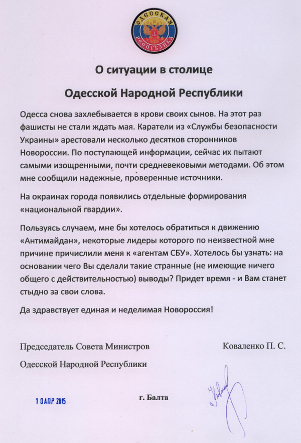 Деларация о создании Одесской Народной Республики