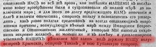 Манифест Екатерины II о присоединении Крыма