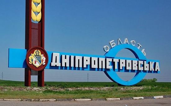 Днепропетровск