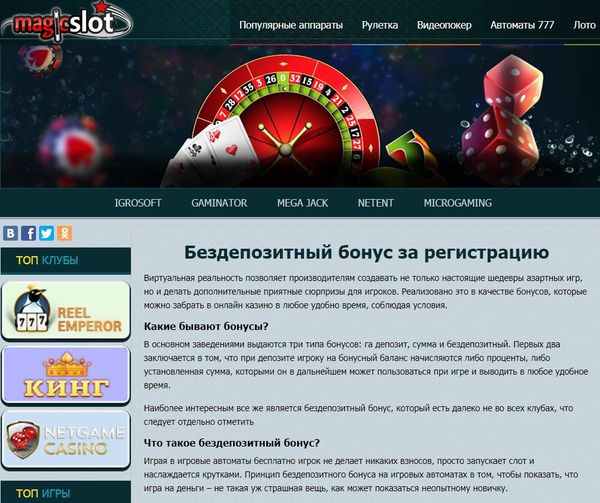 Виртуальное казино с бездепозитным бонусом казино вулкан бонус 500 рублей за регистрацию