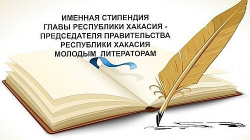 A competition for personalized scholarships for the head of Khakassia starts