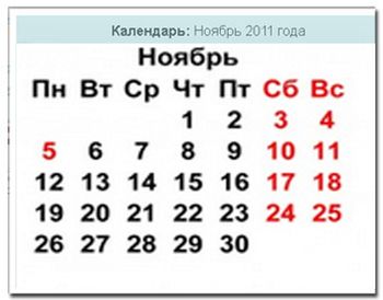 Октябрь ноябрь 2012