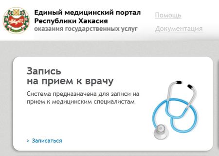 Эксперт запись к врачам. Единый медицинский. Единый медицинский портал Республики Хакасия.