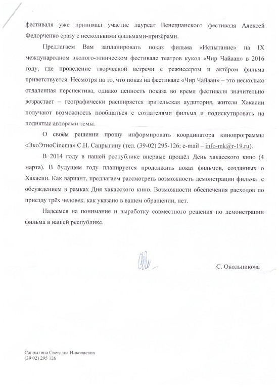 Письмо Минкультуры Кариму Пакачакову