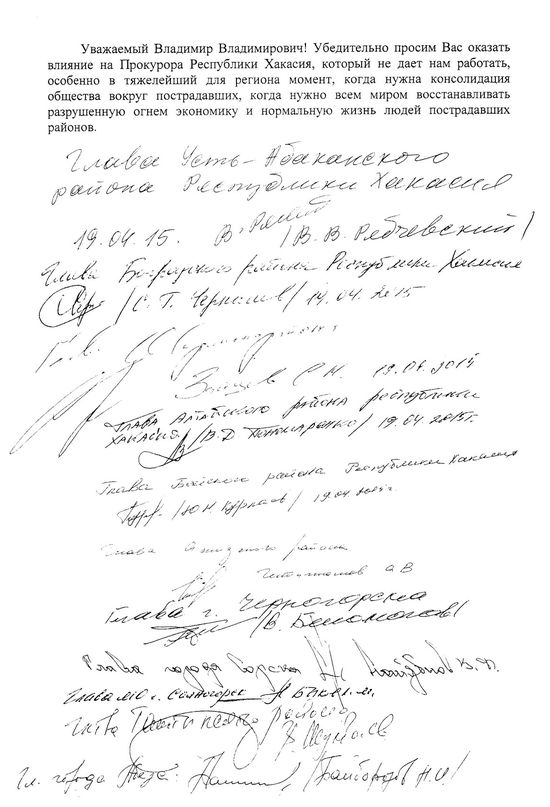 письмо Путину от глав районов Хакасии