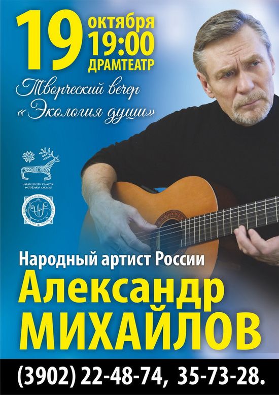 Александр Михайлов