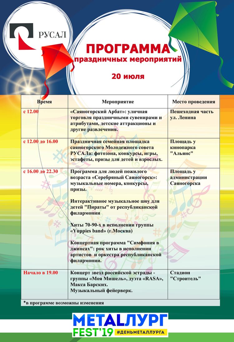 План мероприятий на 9 мая саяногорск