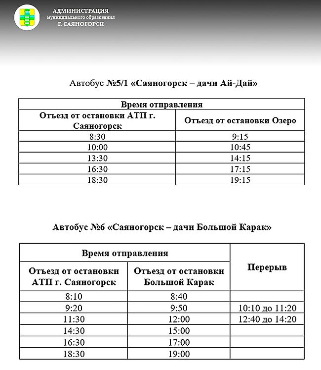 Расписание 4 автобус дачный. Саяногорск расписание автобуса 5. Расписание автобусов 4 льготных в Саяногорске. Расписание автобусов Саяногорск. Автобус Саяногорск Черемушки.