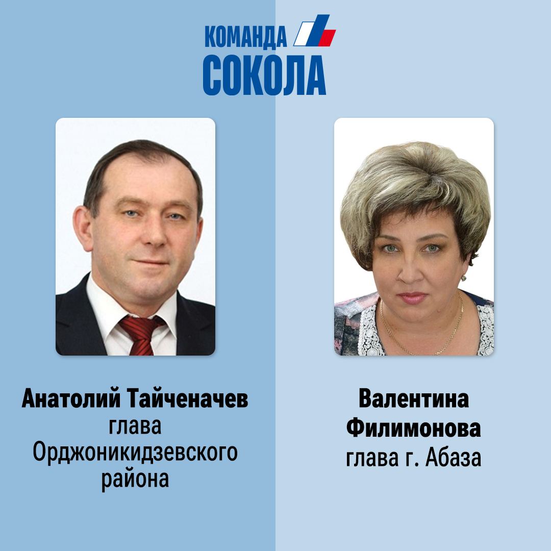 Сокол: В Хакасии должны работать местные кадры, варягам в нашей команде  команде – не место | 01.08.2023 | Абакан - БезФормата