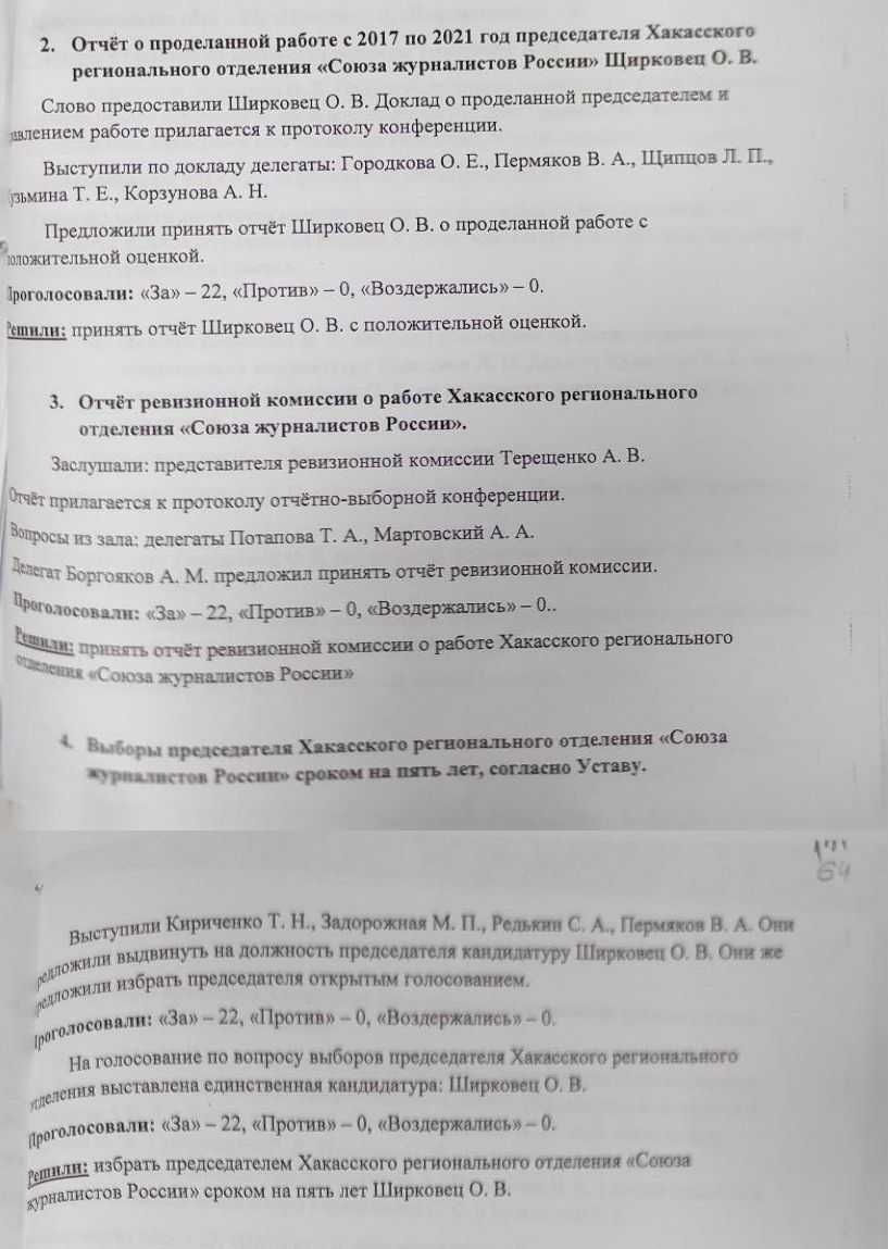 Ольга Ширковец два года незаконно возглавляет Союз журналистов Хакасии -  Агентство Информационных Сообщений