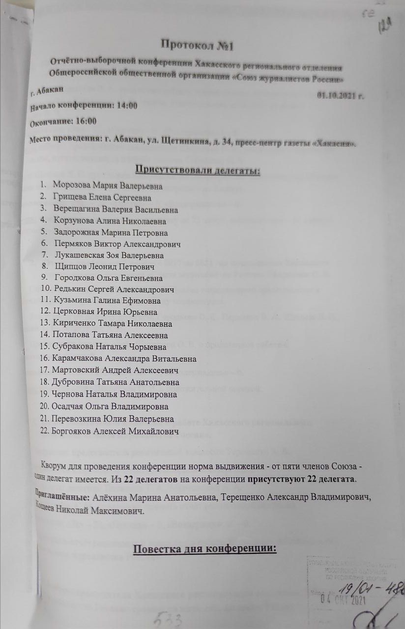 Ольга Ширковец два года незаконно возглавляет Союз журналистов Хакасии -  Агентство Информационных Сообщений