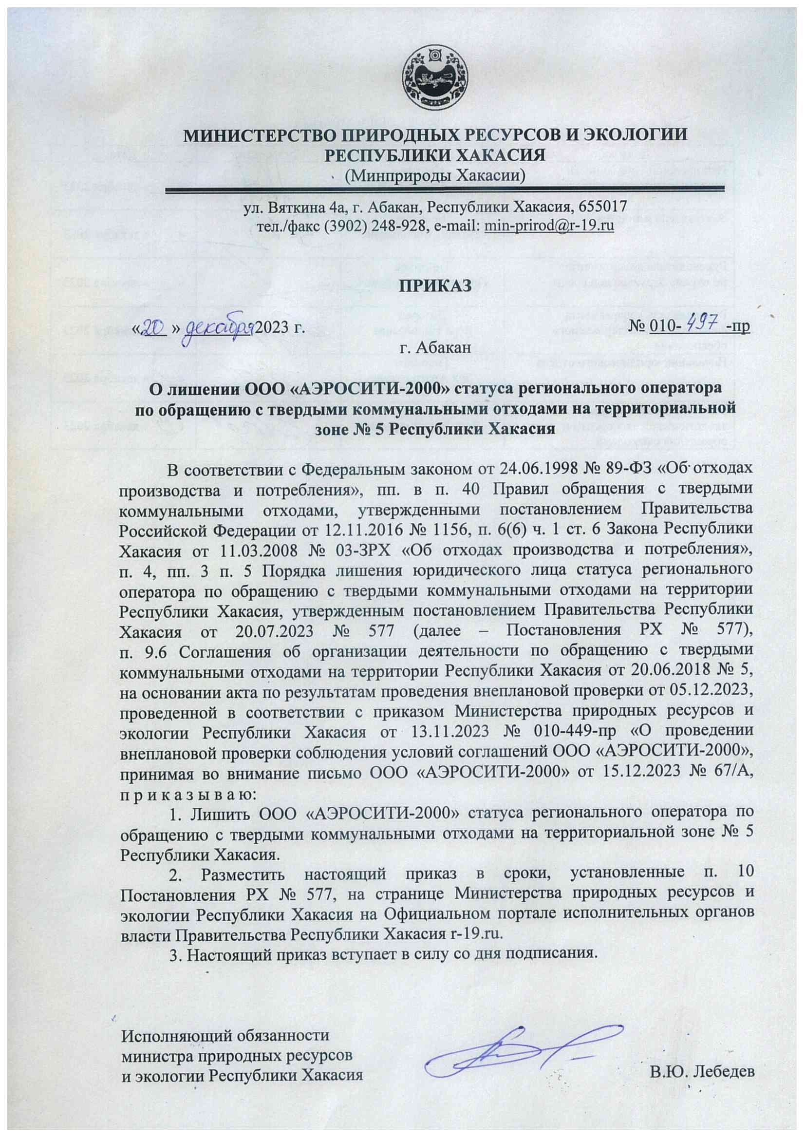 Ольга Городкова: «Минприроды Хакасии начало исполнять свои прямые  обязанности» | 22.12.2023 | Абакан - БезФормата