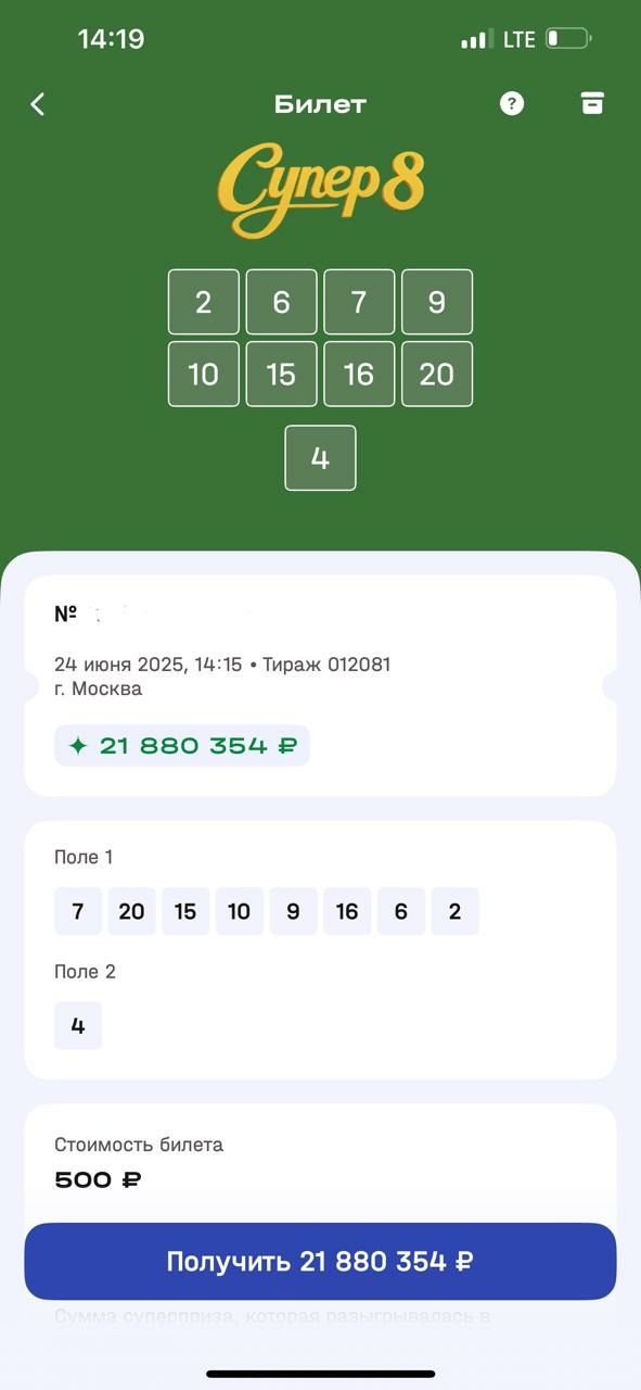 Фото: Пресс-служба «Национальной Лотереи»