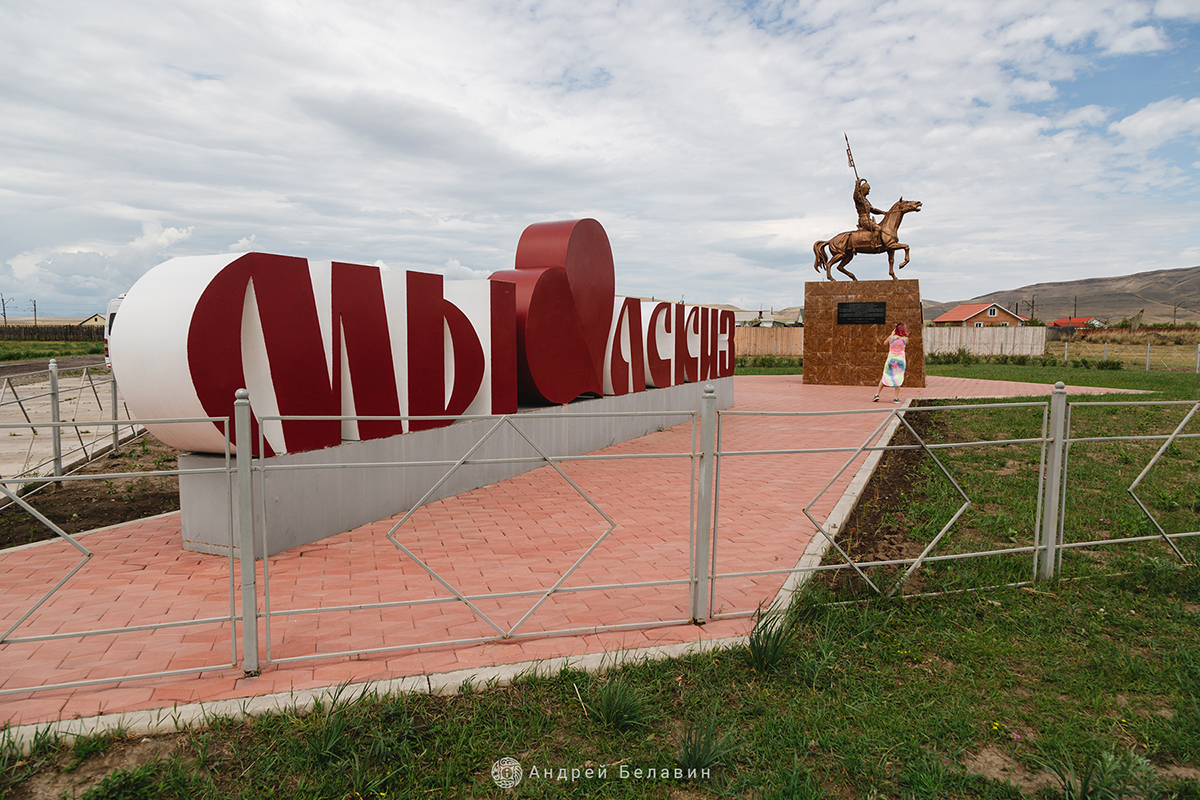 Фото: автор Андрей Белавин предоставлено ТИЦ Хакасии