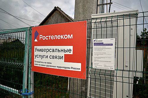 Фото пресс-службы ПАО «Ростелеком» Фото пресс-службы ПАО «Ростелеком»